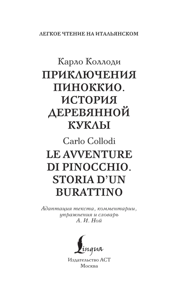 The Adventures of Pinocchio. The Story of a Wooden Puppet. Level 1 (in Italian)